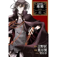 忘卻的霸王羅蘭 01