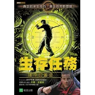 生存任務：諸神的黃金