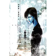 伊藤潤二愛藏版4 至死不渝的愛 全