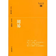 周易