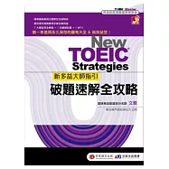 新多益大師指引-破題速解全攻略：第一本值得永久保存的備考大全&商英祕笈!(雙書裝+四國口音MP3)