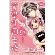 等學生回去了再說… 全