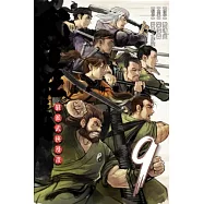 武道狂之詩 9