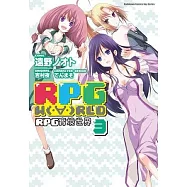 RPG W(‧∀‧)RLD RPG實境世界03