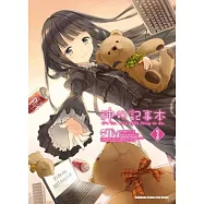 神的記事本 03(完)(漫畫版)