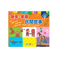 新年、孝順民間故事