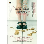 掉在地上的餅乾還能吃嗎?(改版)：有關細菌、病毒和黴菌的必要知識與常識