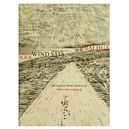 風在說 Wind Says(簡體中英對照)