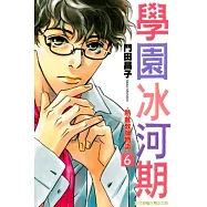 學園冰河期~熱血教師物語~ 6
