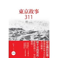 東京故事311