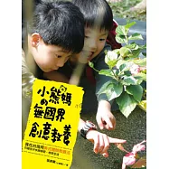 小熊媽的無國界創意教養：我在台灣用美式體驗教養法，引導孩子快樂學習，感受生活