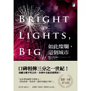 如此燦爛，這個城市