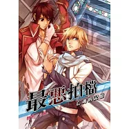 最惡拍檔 02 亡魂的記憶