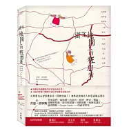 掛在地圖上的狂想者：幾條線、幾種色、幾個點，一個既大又小、既圓又扁的祕密世界