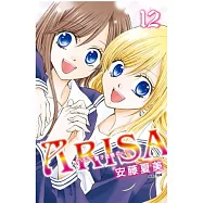 ARISA ~ 雙子迷情 ~ (12) 完