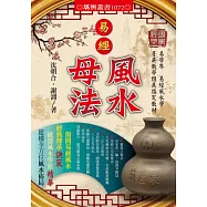 易經風水母法