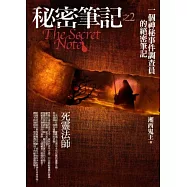 秘密筆記(2)死靈法師