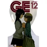 GE ~ 戀愛成就 ~ 12