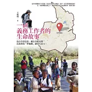 一個義務工作者的生命故事：出自牛津名校、褪去空姐光環，在南非的「夢他她」感受生命力!