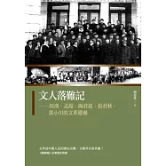 文人落難記：田漢、孟超、陶君起、張君秋、郭小川的文革遭遇
