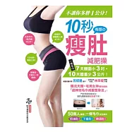 不讓你多胖1公分!10秒有感的瘦肚減肥操：一條毛巾7天腰圍小3吋，10天體重少3公斤!韓流天團.宅男女神都在做的「超神速毛巾減重塑身法」