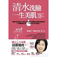 清水洗臉，一生美肌：看診突破百萬人次的日本皮膚科名醫教你破除保養迷思，4步驟輕鬆抗老，7天再現Q彈水嫩肌!
