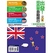出發!紐西蘭自助旅行：一看就懂旅遊圖解Step By Step