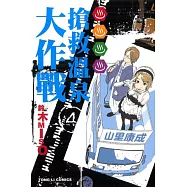 搶救溫泉大作戰 4