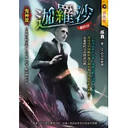 迦羅沙：鬼神眾(最終回)