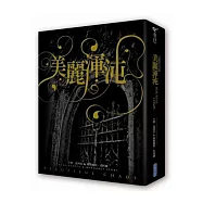 美麗魔物 3 美麗渾沌