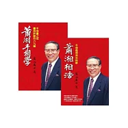 蕭湘居士面相手相合輯限量版