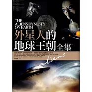 外星人的地球王朝全集