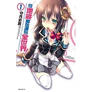 從池袋開始邁向全世界!(01)