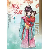 庶女攻略 卷6 風滿樓