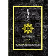 刺青簡史：中國當代新詩的閱讀與想像