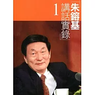 朱鎔基講話實錄(全四卷)
