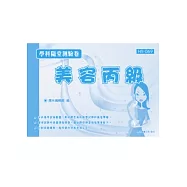 美容丙級學科隨堂測驗卷(藍色B卷)