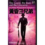 黃昏三兄弟 夜城10