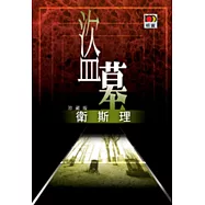 盜墓(衛斯理故事珍藏版)