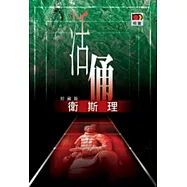 活俑(衛斯理故事珍藏版)