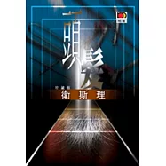 頭髮(衛斯理故事珍藏版)