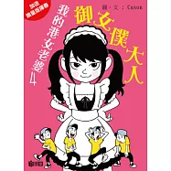 我的港女老婆4：御女僕大人