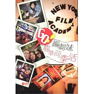 GO!編劇妹瞄準荷李活