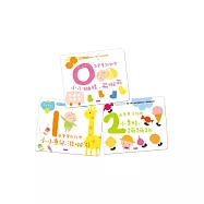 0-2歲寶寶知育遊戲書(共三冊)