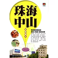 至SMART遊20：珠海.中山