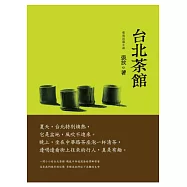 台北茶館：張放長篇小說