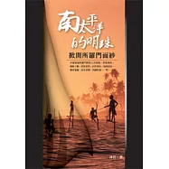 南太平洋的明珠：掀開所羅門面紗