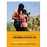 尋醫者：一張白色巨塔往非洲大陸的航海圖