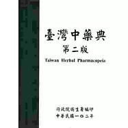 臺灣中藥典 2版(附光碟/精裝)