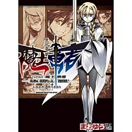 魔王勇者「勇者啊，當我的人吧。」「我拒絕!」 03